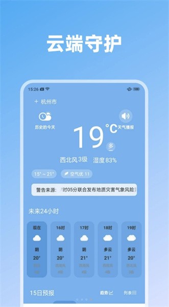 云端守护app