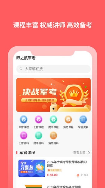 师之航军考app(3)