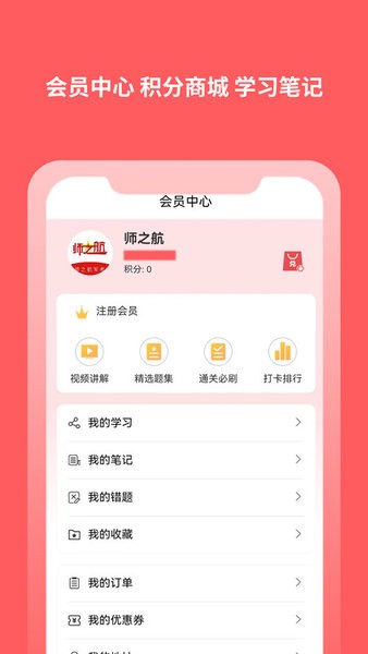 师之航军考app(4)