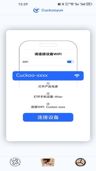 Cuckooyun可视采耳app(4)