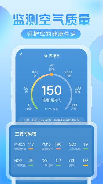 欣云天气app(1)