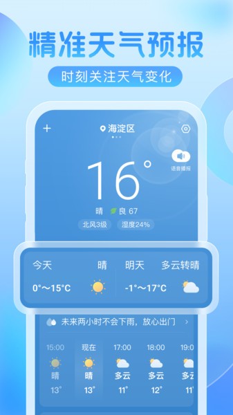 欣云天气app(2)