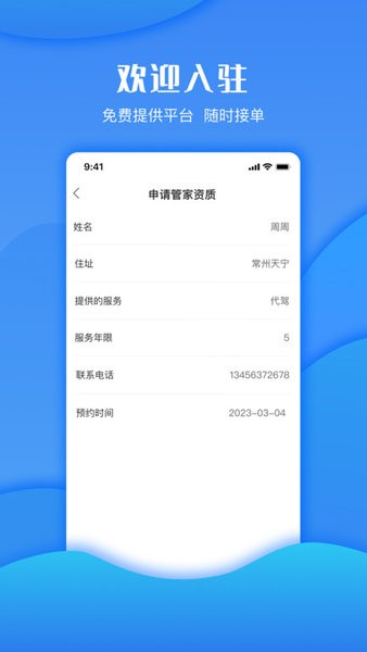 悦充悦行App