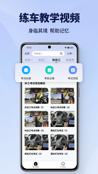 驾考速通题库v1.0.0 安卓版 1