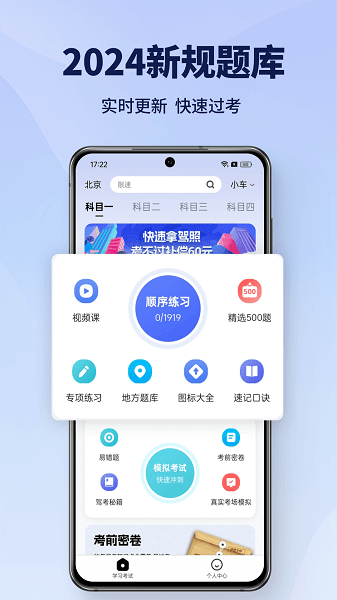 驾考速通题库app