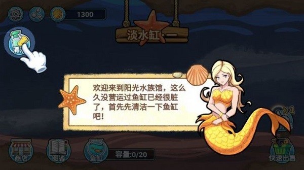 阳光水族馆游戏(1)