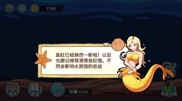 阳光水族馆游戏(2)