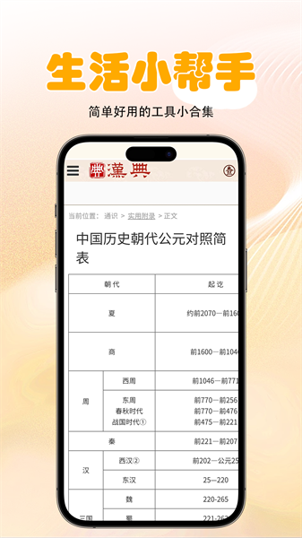 生活小帮手app