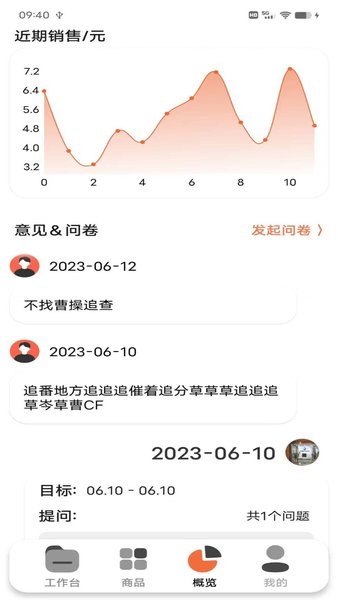 e排商家版v1.0 安卓版 3