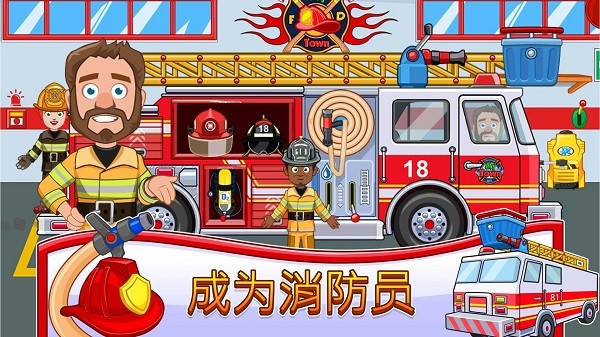 消防员的一天手机版(2)