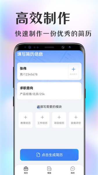 简历大师appv1.0.1 安卓版 2