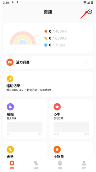 小米運動健康app怎么綁定設備