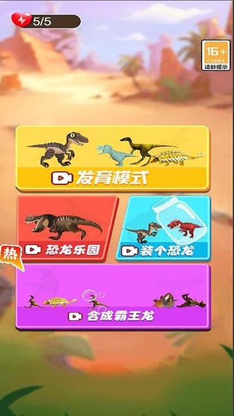 恐龙进化生存模拟器(2)