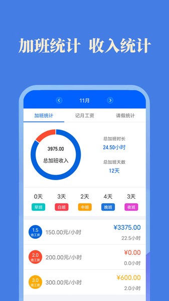 小美记加班appv2.8.9 1