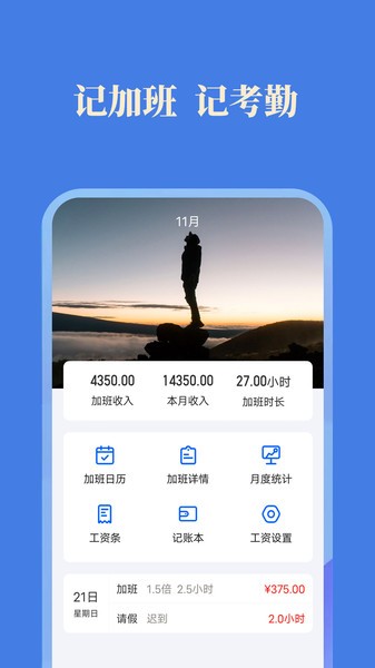 小美记加班appv2.8.9(2)