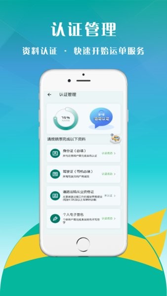 黔运共享app(小镖人司机版)v2024.04.1501 安卓版 1