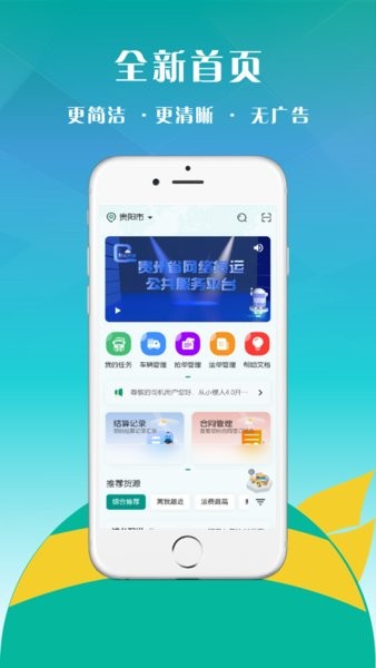 黔运共享app(小镖人司机版)v2024.04.1501 安卓版 2