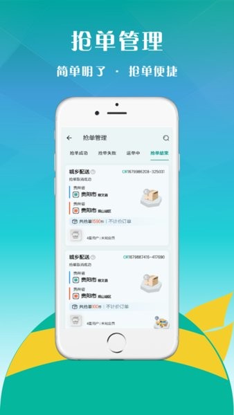 黔运共享App