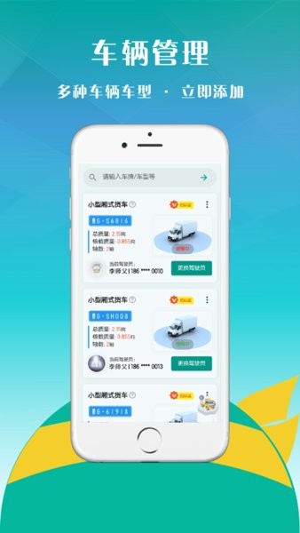 黔运共享app(小镖人司机版)(3)