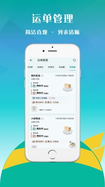 黔运共享app(小镖人司机版)(4)