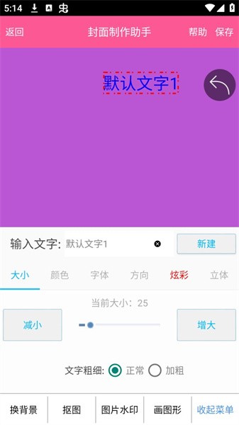 封面制作助手appv1.02 安卓版 4