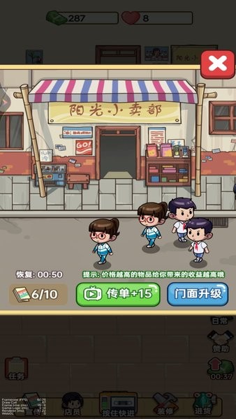 杂货店小老板手机版