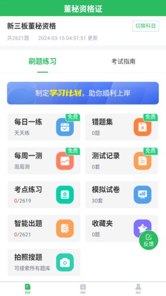 董秘资格证题库app(3)