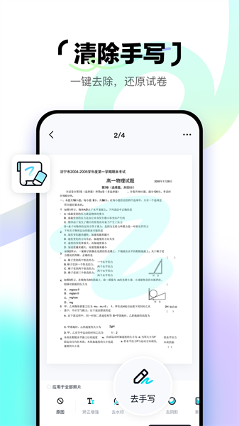 百度网盘简单扫描软件v1.1.0 3