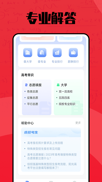 聚志愿官方版v1.0.1 安卓版 2