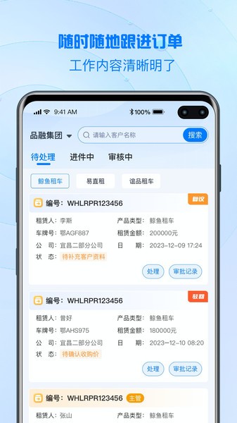 品融数据Appv2.3.0 3