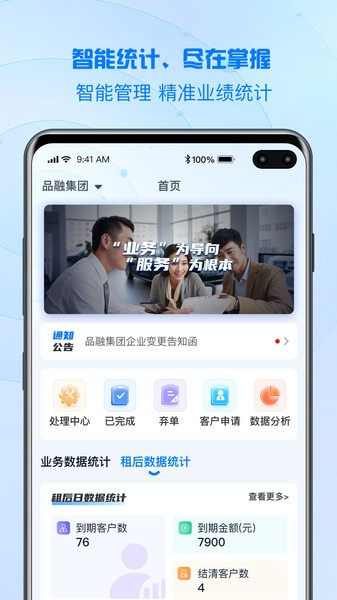 品融数据App