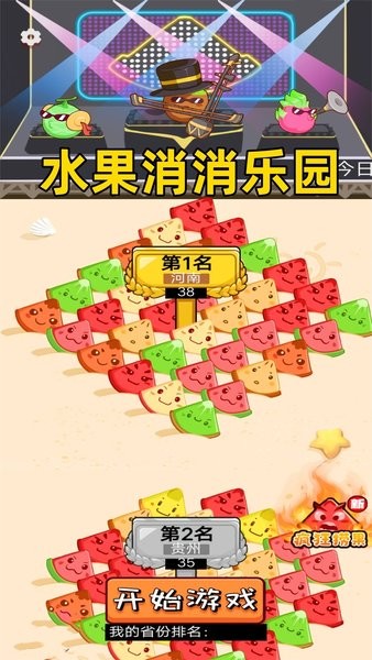 水果消消乐园免费版v1.0 安卓版 1