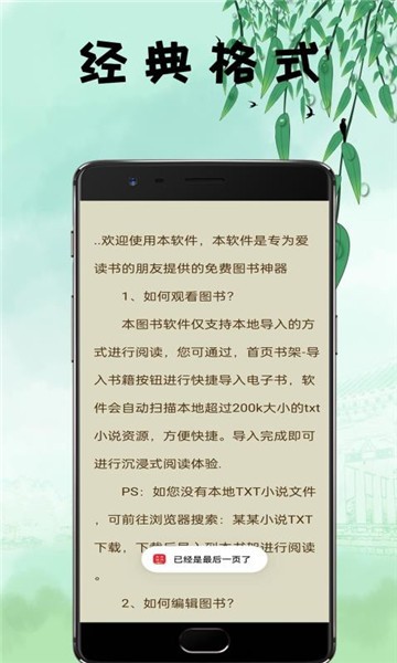 鴻文暢享小說閱讀器appv1.0.1 安卓版 3