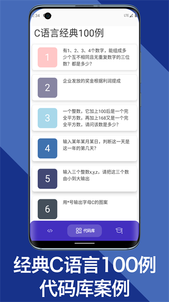 C语言助手app(3)