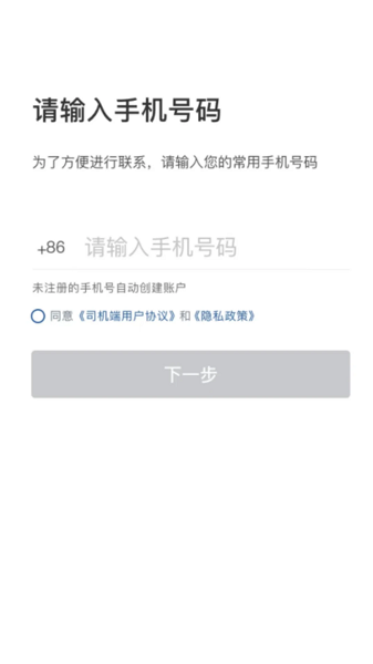 网宜约车司机端appv6.0.6.0003 2