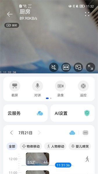 alcidae智能摄像头app(海雀)(2)
