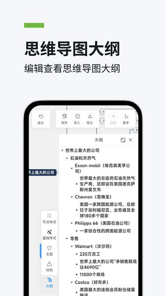 一键思维导图生成器v1.0.9 1