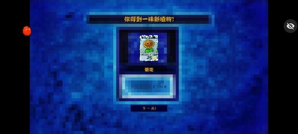 植物大戰(zhàn)僵尸墮落版內(nèi)置菜單(新PvZ墮落)v0.9.26 安卓版 2