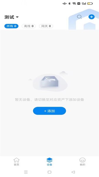 蓝精灵智能配电Appv1.0.5 安卓版 1