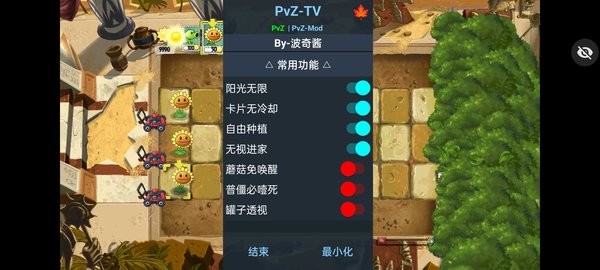 pvzTAJ版植物大戰僵尸TAJ版v1.1.5 安卓版 4