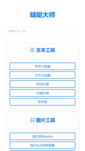 蜻蜓大师appv1.1.0 1