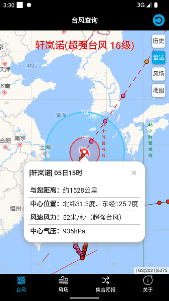 台风路径查询极速版v1.2 安卓版 1