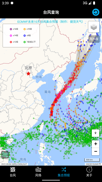 台风路径查询极速版app下载