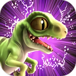 模拟恐龙王者之路游戏 v1.1.1 安卓版