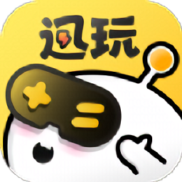 迅玩云游戏app