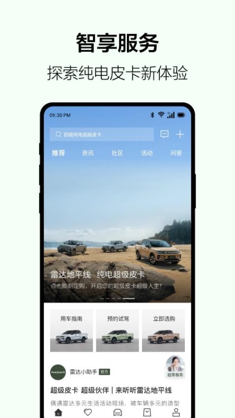 吉利雷达汽车手机appv4.6.0 1