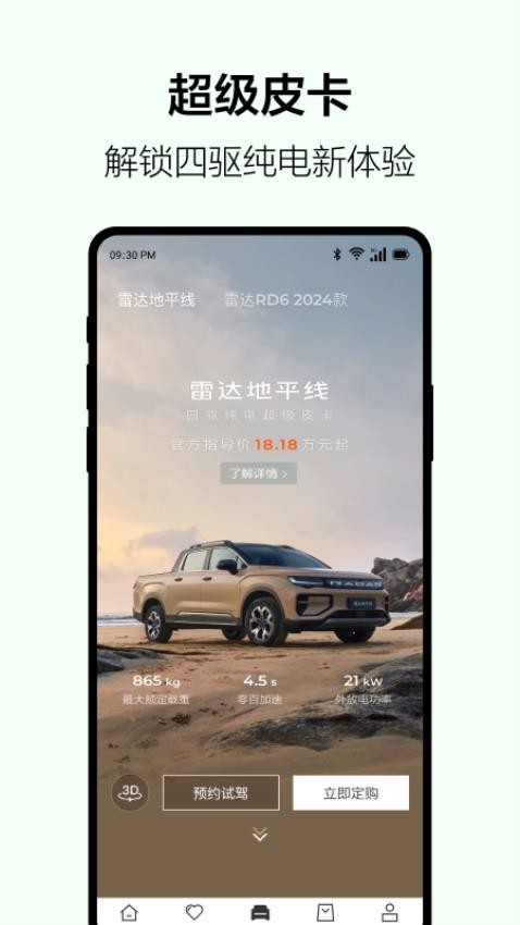 吉利雷达汽车手机appv4.6.0 2