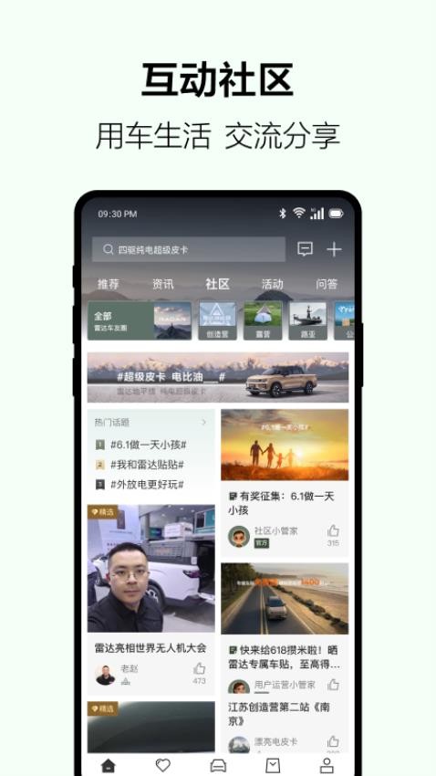 吉利雷达汽车手机appv4.6.0 3