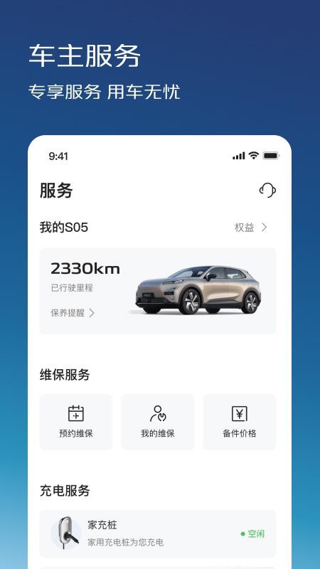长安深蓝汽车appv1.8.2 4