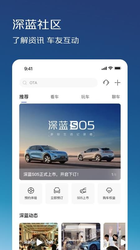 长安深蓝汽车appv1.8.2 1